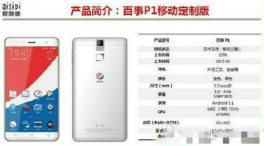 Pepsi to Launch Mid-Budget Smartphones in China that will cost no more than 200 bucks